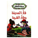 سلسلة حديقة الأطفال