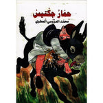 سلسلة لنطالع.
