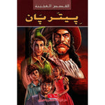 سلسلة القصص العجيبة.