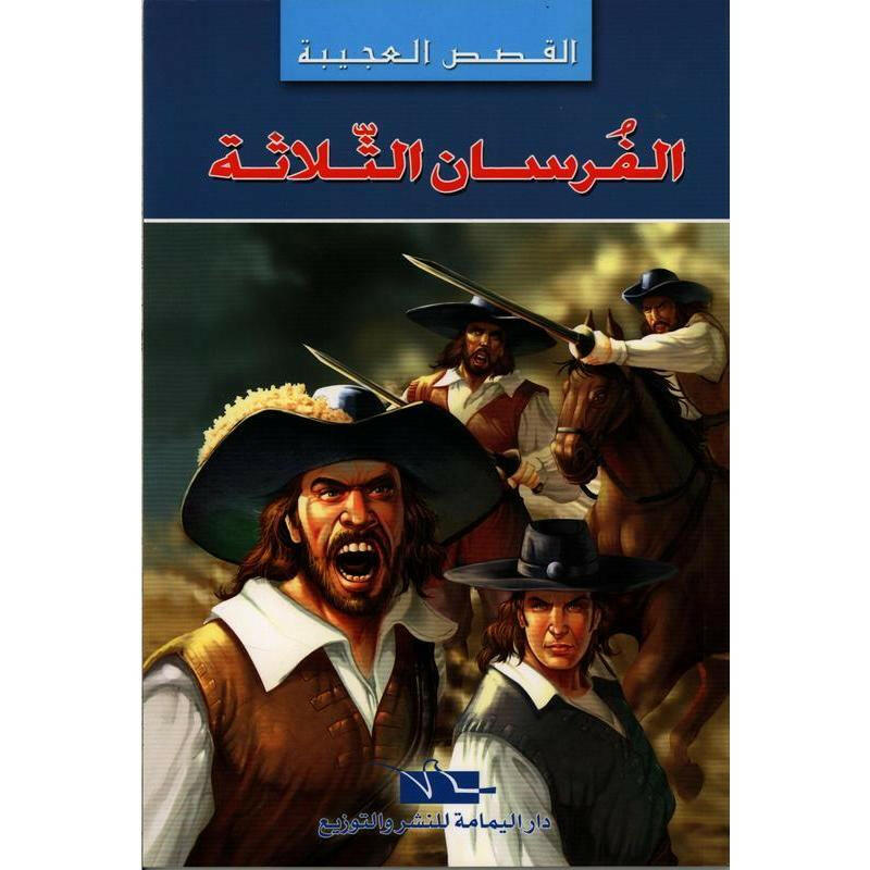 سلسلة القصص العجيبة.