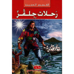 سلسلة القصص العجيبة.