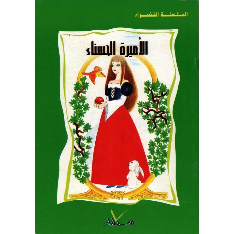 السلسلة الخضراء.