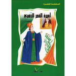 السلسلة الخضراء.