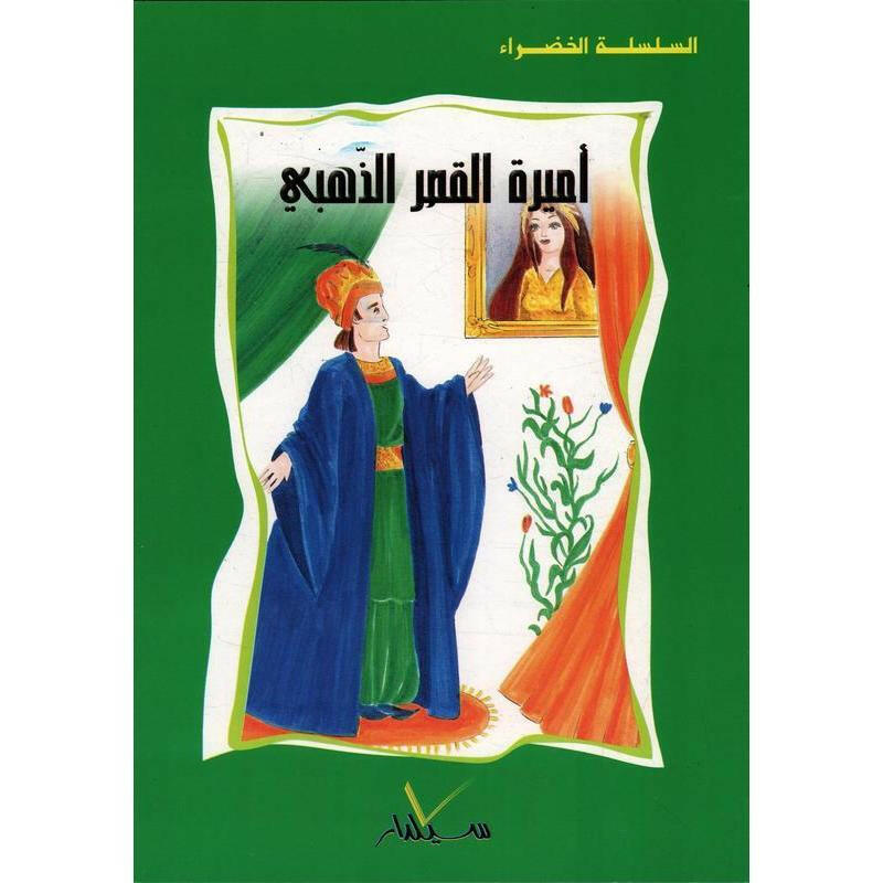 السلسلة الخضراء.