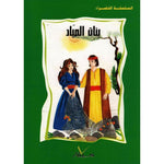 السلسلة الخضراء.