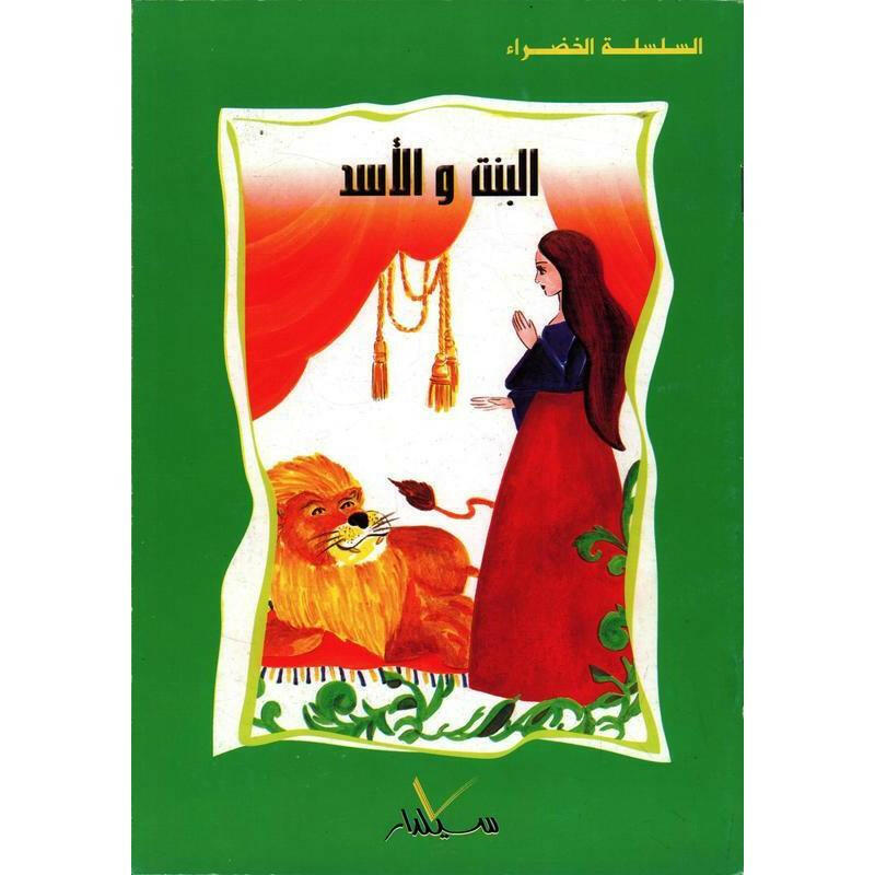 السلسلة الخضراء.