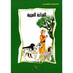 سلسلة المكتبة الخضراء للأطفال