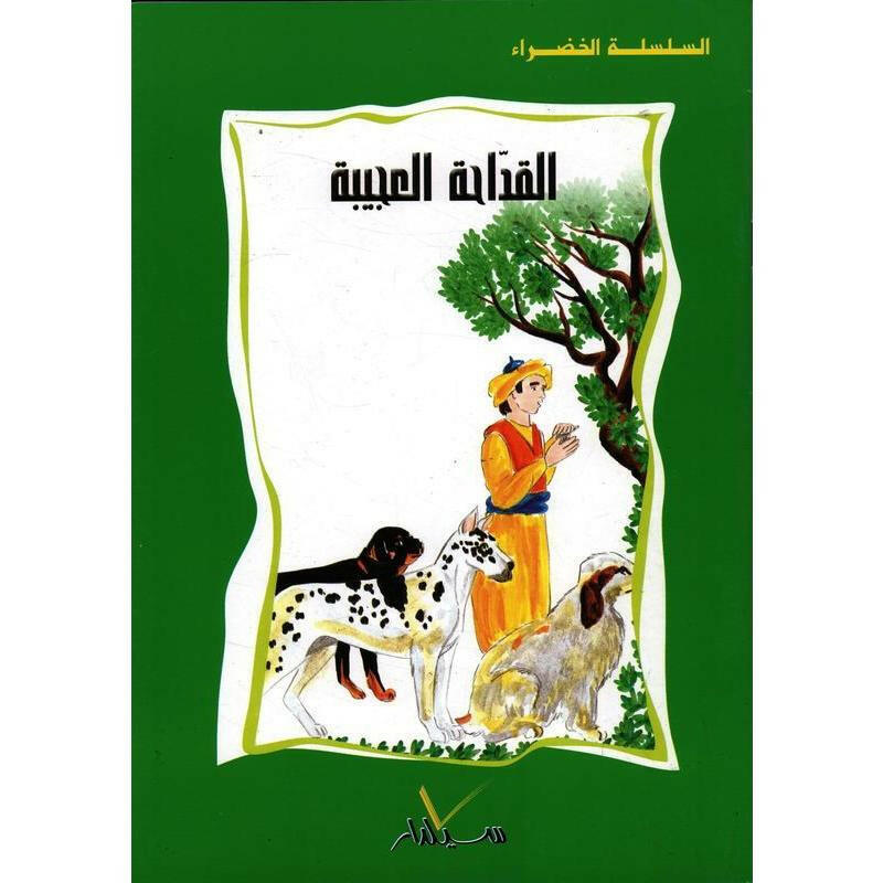 سلسلة المكتبة الخضراء للأطفال