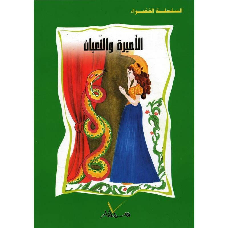 السلسلة الخضراء.