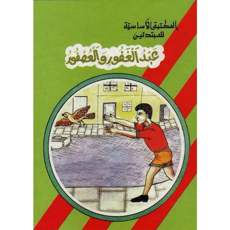 سلسلة المكتبة الأساسية للمبتدئين.