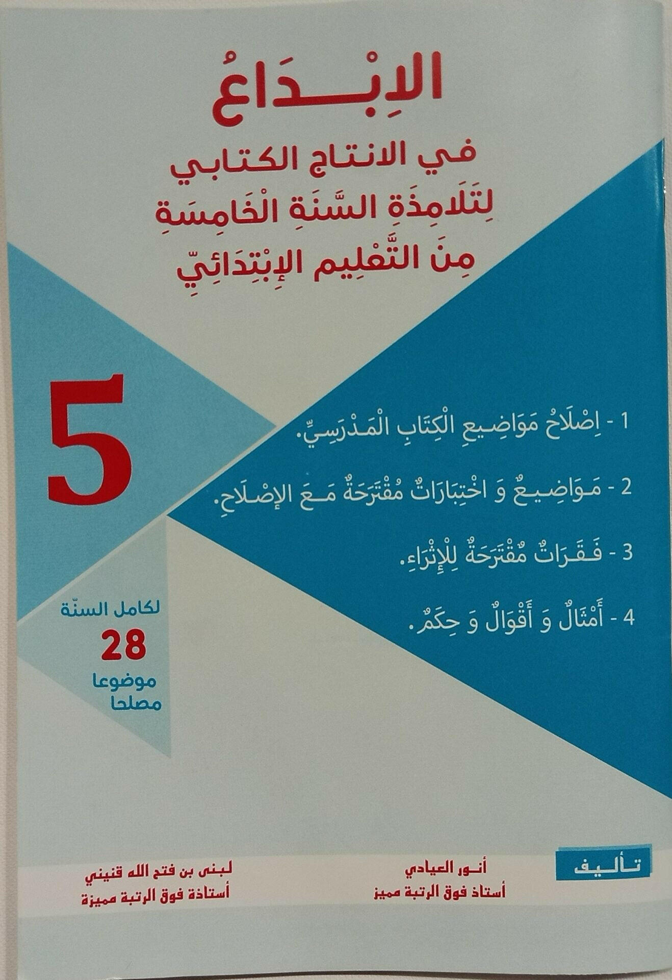 لابدا ع في الانتاج الكتابي.