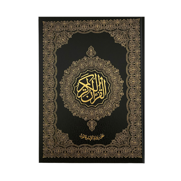 مصحف قالون 25/35 شاموا لونان فنى