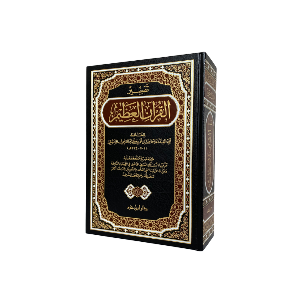 تفسير القران العظيم
