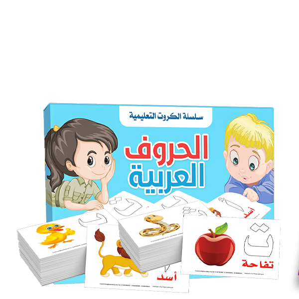 سلسلة الكروت التعليمية.