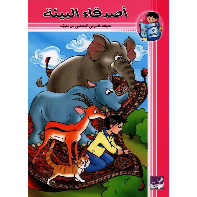 سلسلة التيسير في المطالعة.
