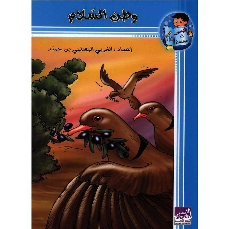 سلسلة التيسير في المطالعة