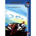 سلسلة التيسير في المطالعة.