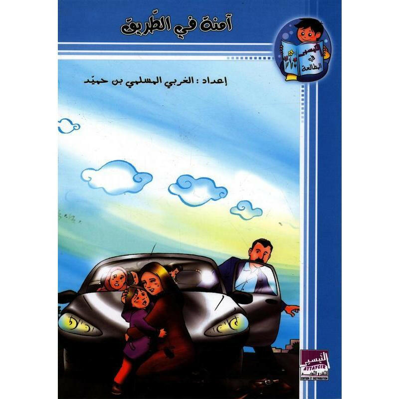 سلسلة التيسير في المطالعة.