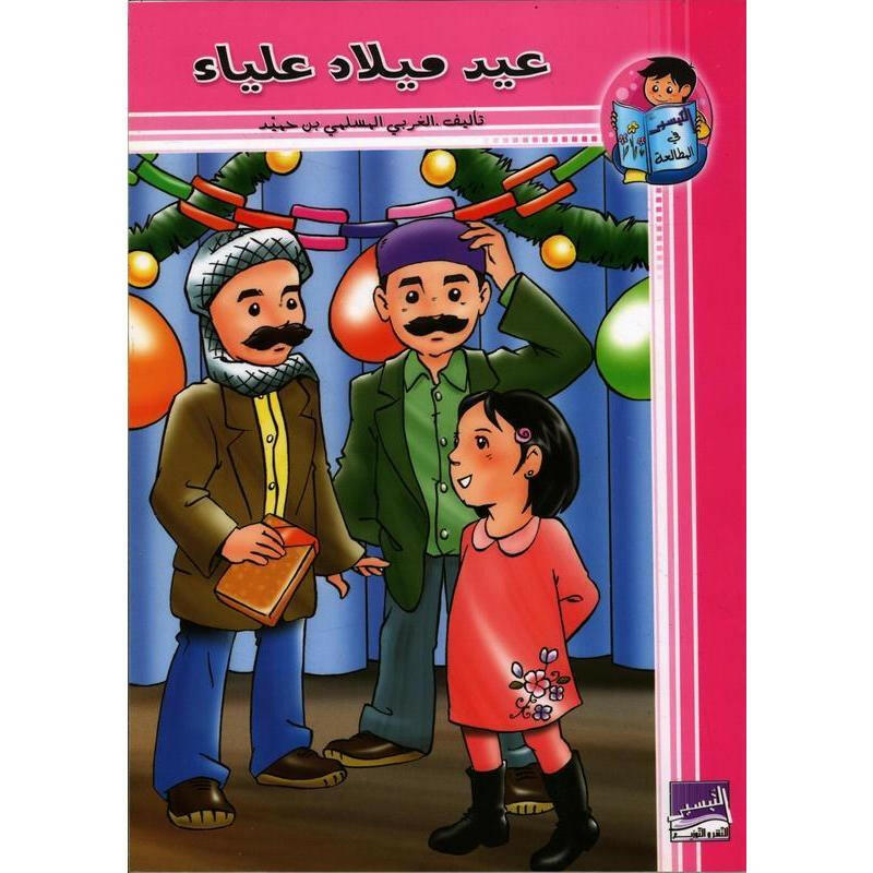سلسلة التيسير في المطالعة.