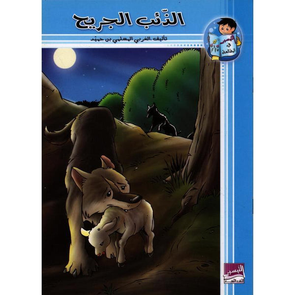سلسلة التيسير في المطالعة
