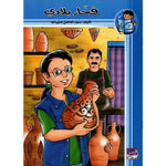 سلسلة التيسير في المطالعة.
