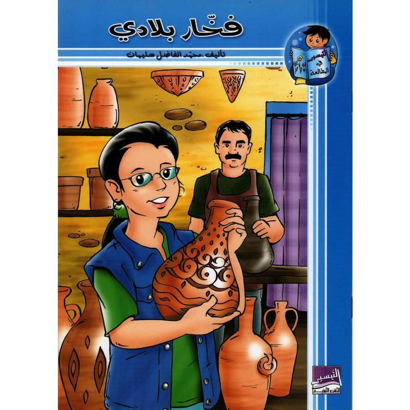 سلسلة التيسير في المطالعة.