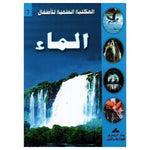 سلسلة المكتبة العلمية للأطفال