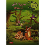 سلسلة الروائع الخضراء للأطفال.