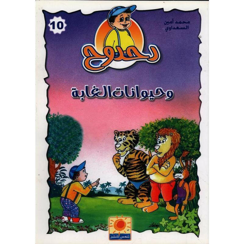 سلسلة دحدوح.