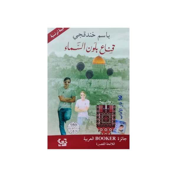 قناع بلون السماء
