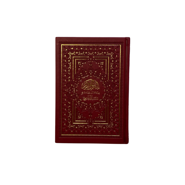 مصحف ملون 14/20