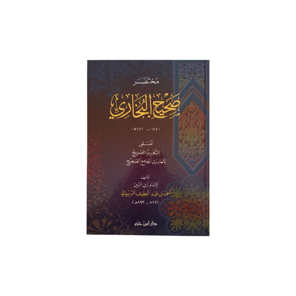 مختصر صحيح البخاري (لونان / كرتونية)