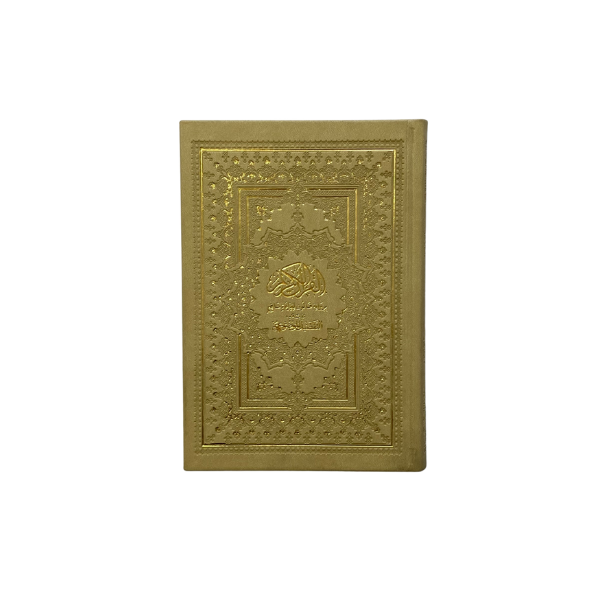 مصحف ملون 14/20
