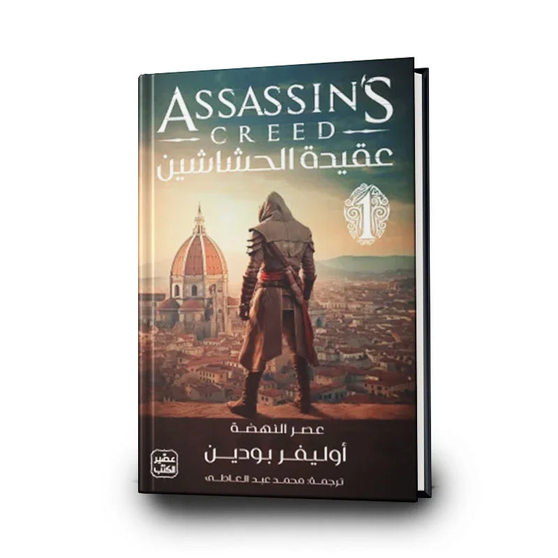 عقيدة الحشاشيش.