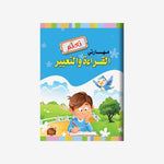 مهارتي في القراءة والتعبير.