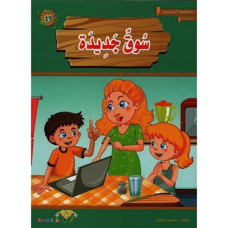 سلسلة المطالعة المدرسية.