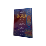 مختصر صحيح البخاري (لونان / كرتونية)