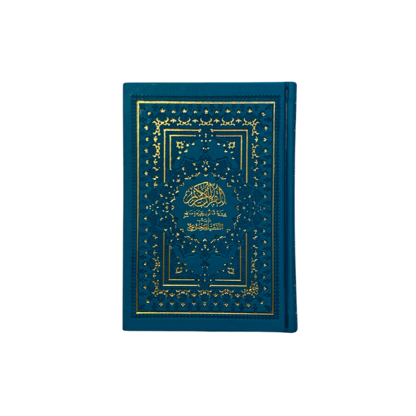 مصحف ملون 14/20