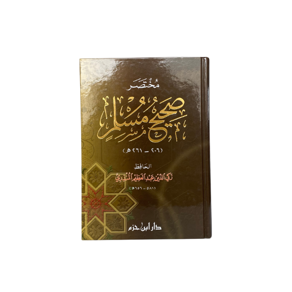 مختصر صحيح مسلم - لونان كرتونية