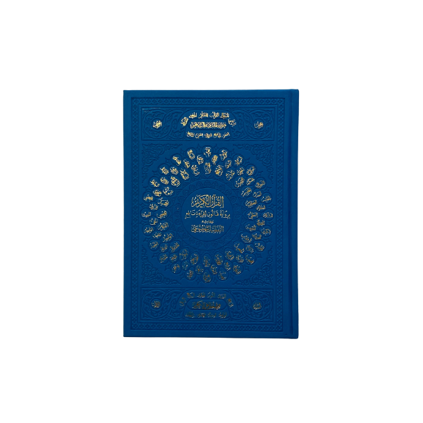 مصحف موضوعي مذهب الغلاف    25*17  (ملون دار الفجر  BU