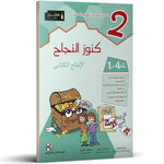 كنوز النجاح - الانتاج الكتابي - 2 اساسي.
