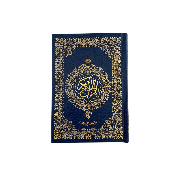 مصحف قالون 14/20شاموا لونان فنى