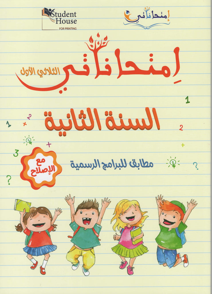 PRIM T1 2E امتحاناتي