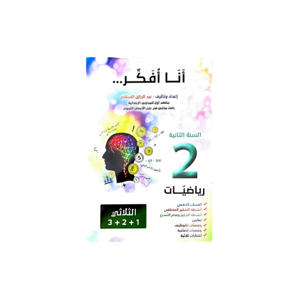 PRIM GL 2E انا افكر