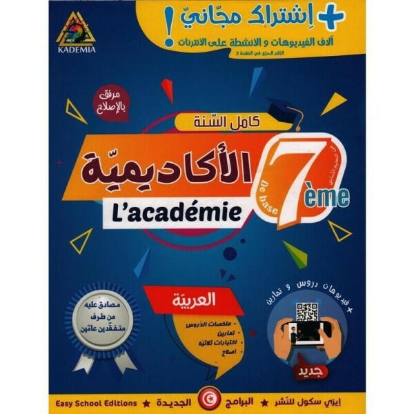 اكاديمية التميز- عربية - 7 اساسي.