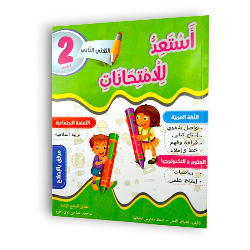 PARA PRIM 2E أستعد للإمتحانات