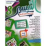 التيسير - الثلاثي الثالث - 8 اساسي.