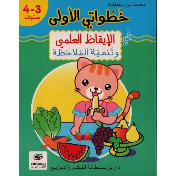 PREP خطواتي الأولى في الإيقاظ العلمي.