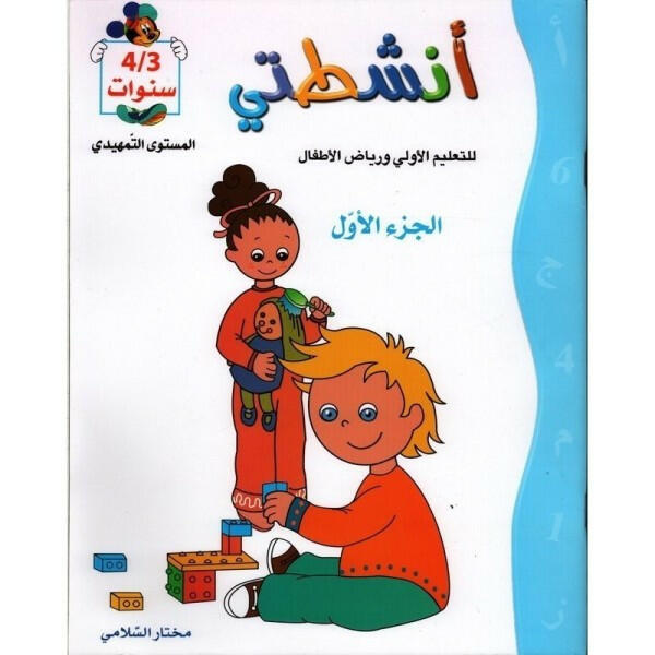PREP أنشطتي-الجزء الأول.