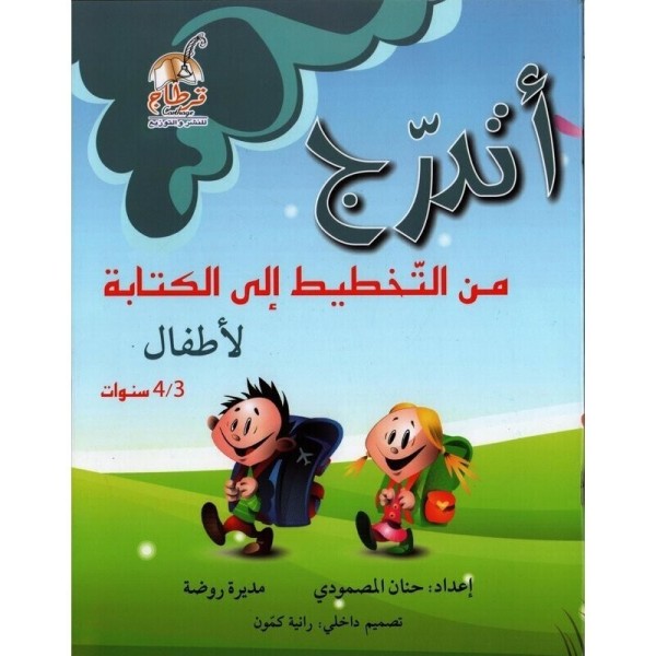 أتدرج من التخطيط إلى الكتابة 3-4 سنوات